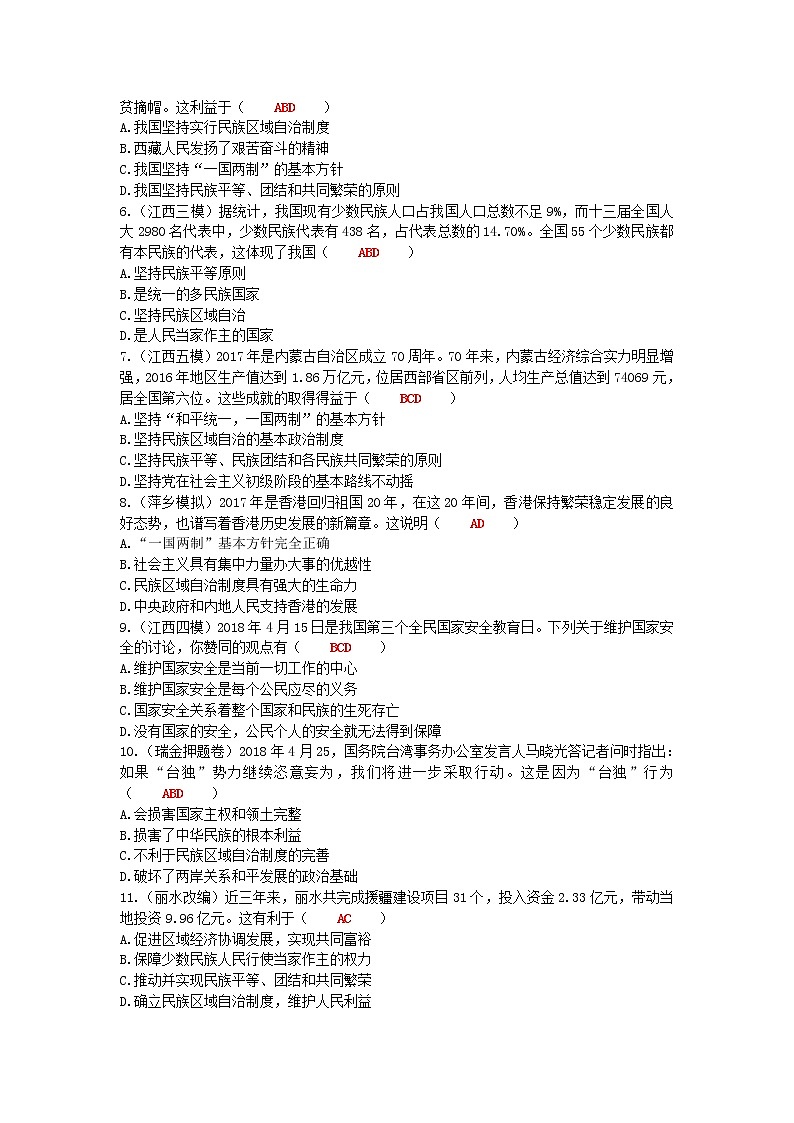 2020年中考道德与法治二轮复习考点过关练测《32民族团结国家统一》(含答案)02