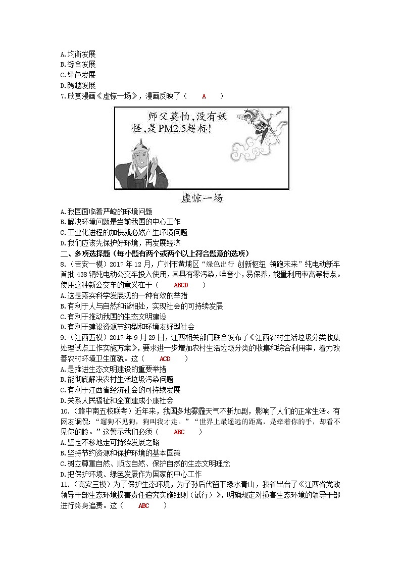 2020年中考道德与法治二轮复习考点过关练测《31可持续发展》(含答案)02