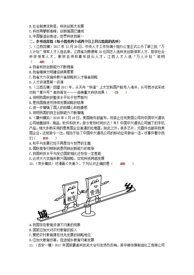 2020年中考道德与法治二轮复习考点过关练测《33科教兴国创新》(含答案)02