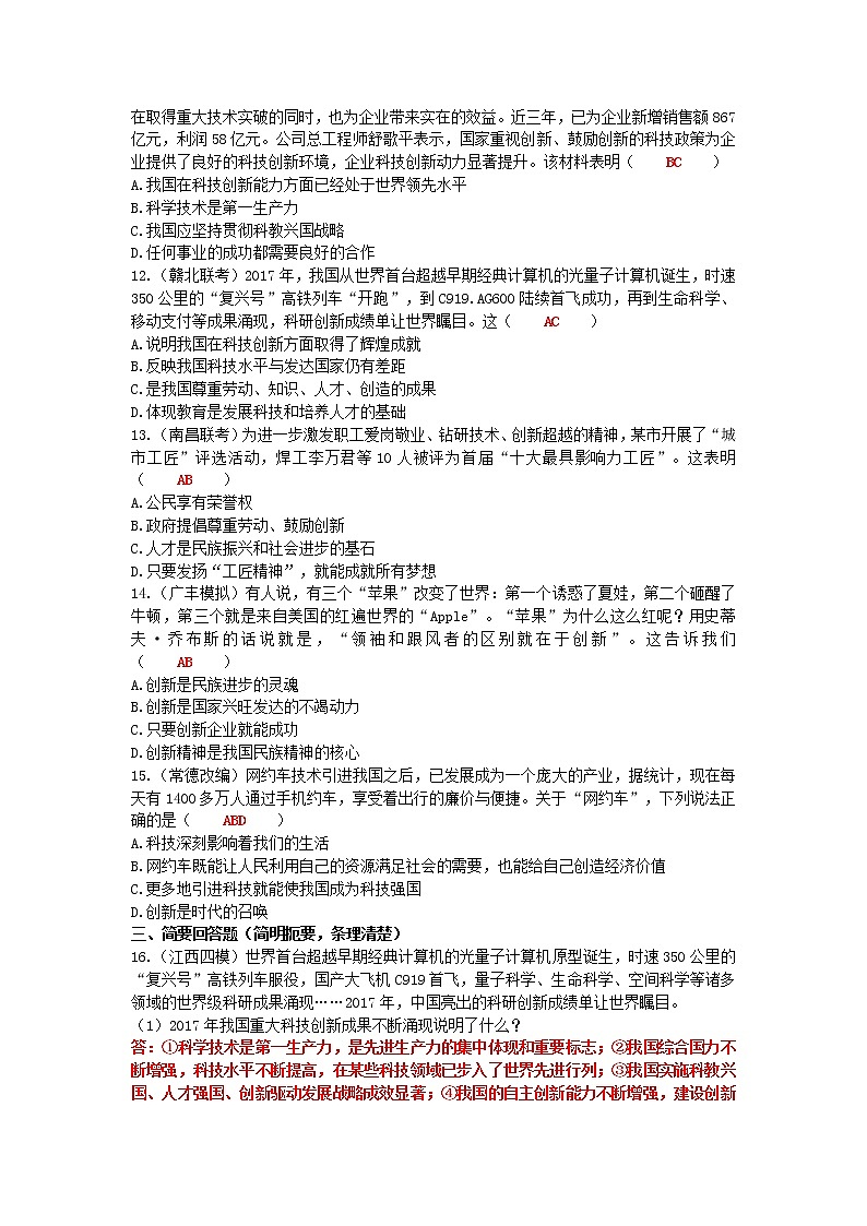 2020年中考道德与法治二轮复习考点过关练测《33科教兴国创新》(含答案)03
