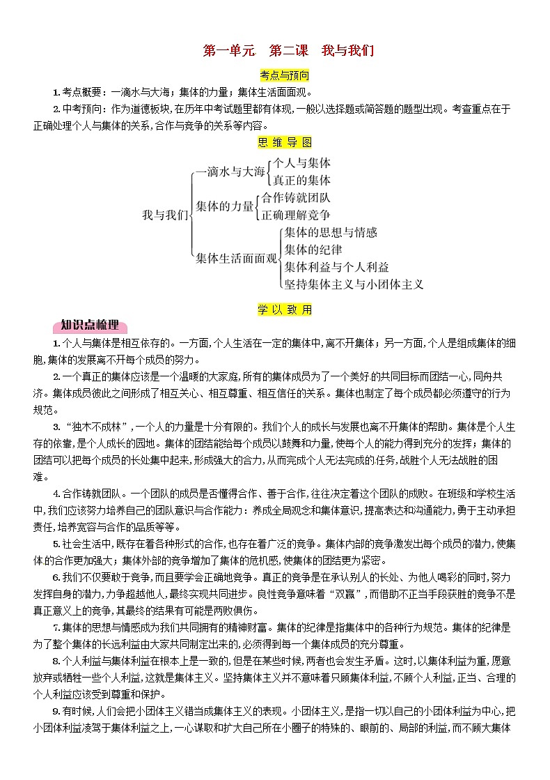 百色专版2019中考道德与法治八上第1单元第2课《我与我们》习题（含答案）01