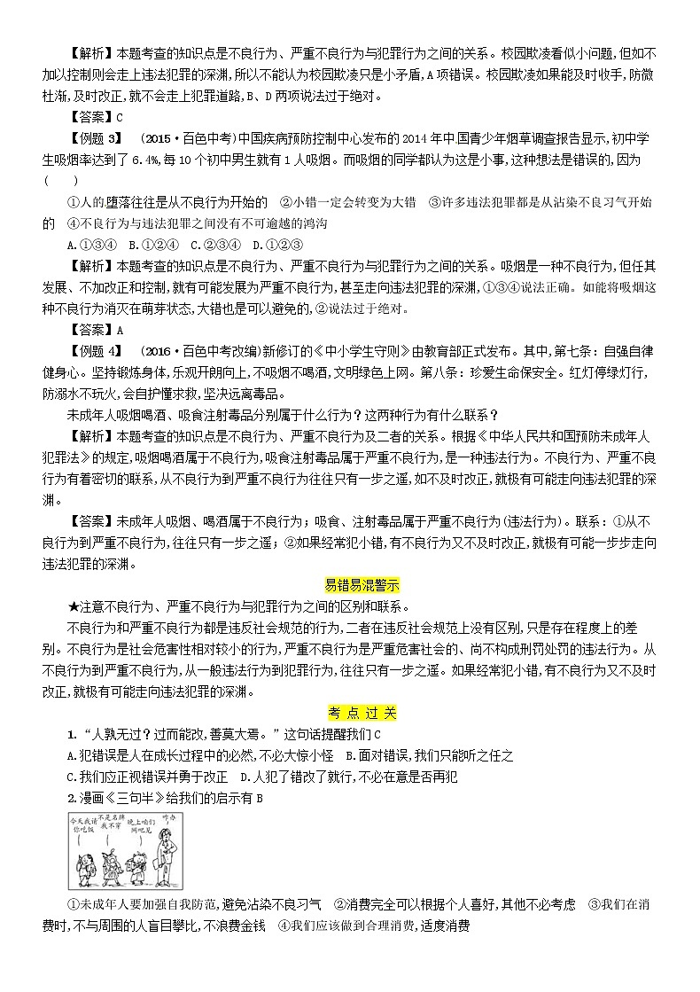 百色专版2019中考道德与法治八上第4单元第11课《树立防范意识》习题（含答案）02