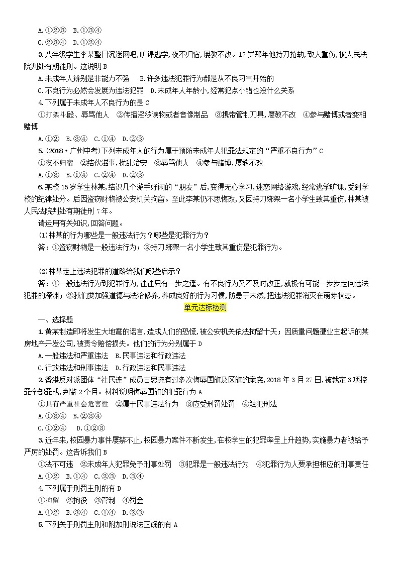 百色专版2019中考道德与法治八上第4单元第11课《树立防范意识》习题（含答案）03
