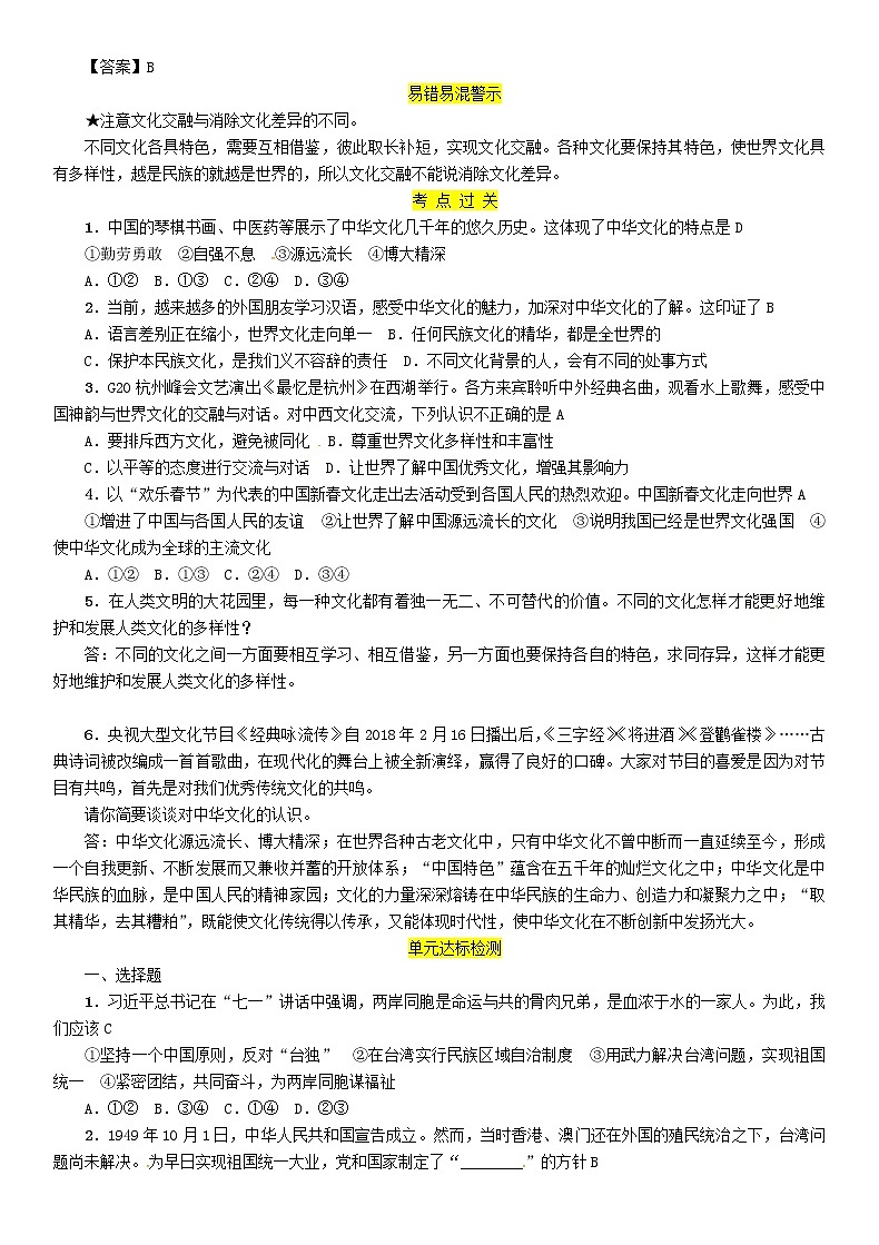 百色专版2019中考道德与法治九下第4单元第11课《天涯若比邻》习题（含答案）02