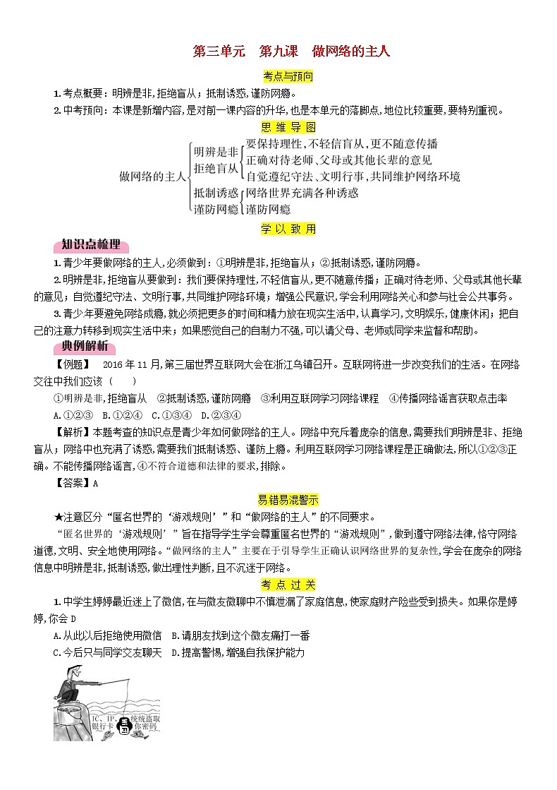 百色专版2019中考道德与法治八上第3单元第9课《做网络的主人》习题（含答案）01