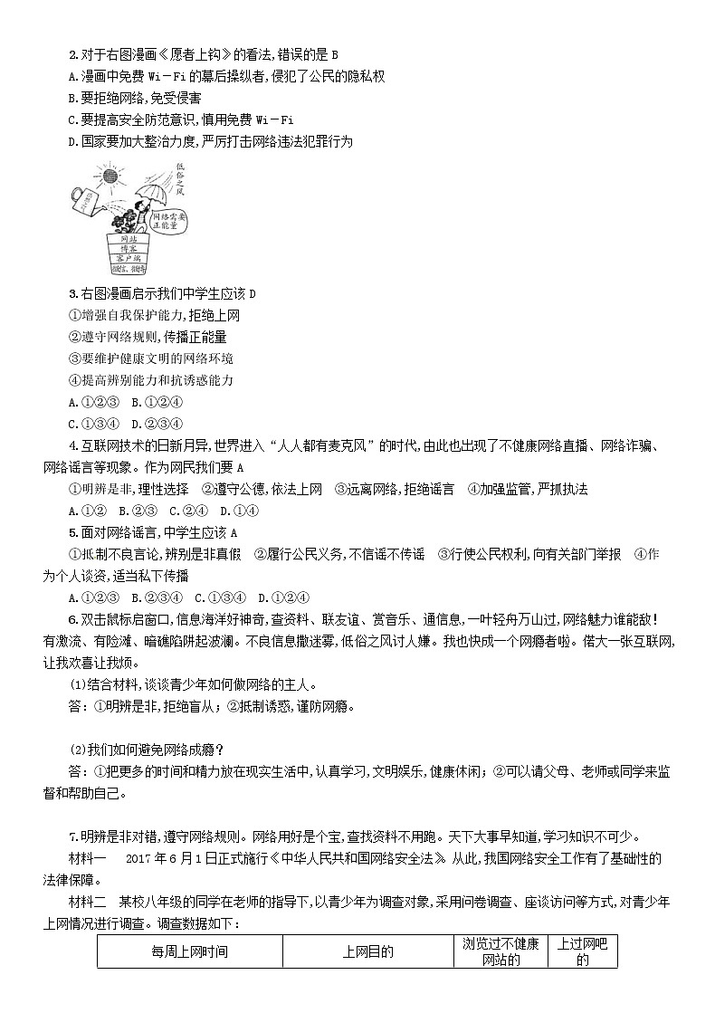 百色专版2019中考道德与法治八上第3单元第9课《做网络的主人》习题（含答案）02