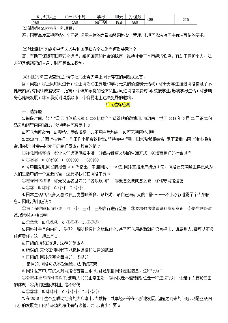 百色专版2019中考道德与法治八上第3单元第9课《做网络的主人》习题（含答案）03