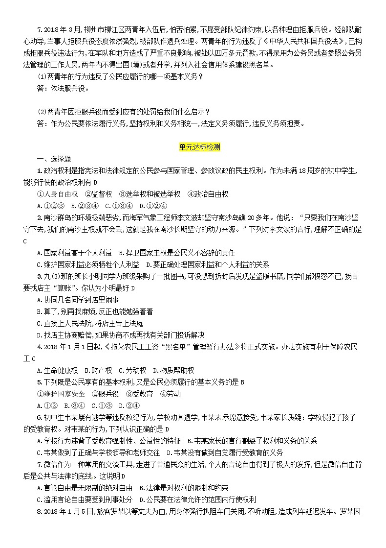 百色专版2019中考道德与法治八下第2单元第4课《公民义务》习题（含答案）03