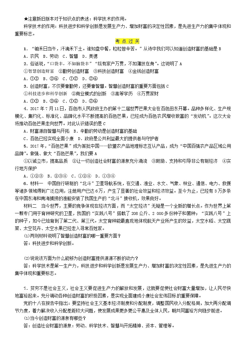 百色专版2019中考道德与法治九上第4单元第11课《财富之源》习题（含答案）02