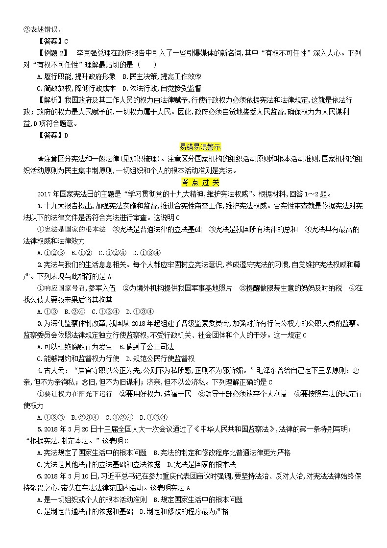 百色专版2019中考道德与法治八下第1单元第2课《保障宪法实施》习题（含答案）02