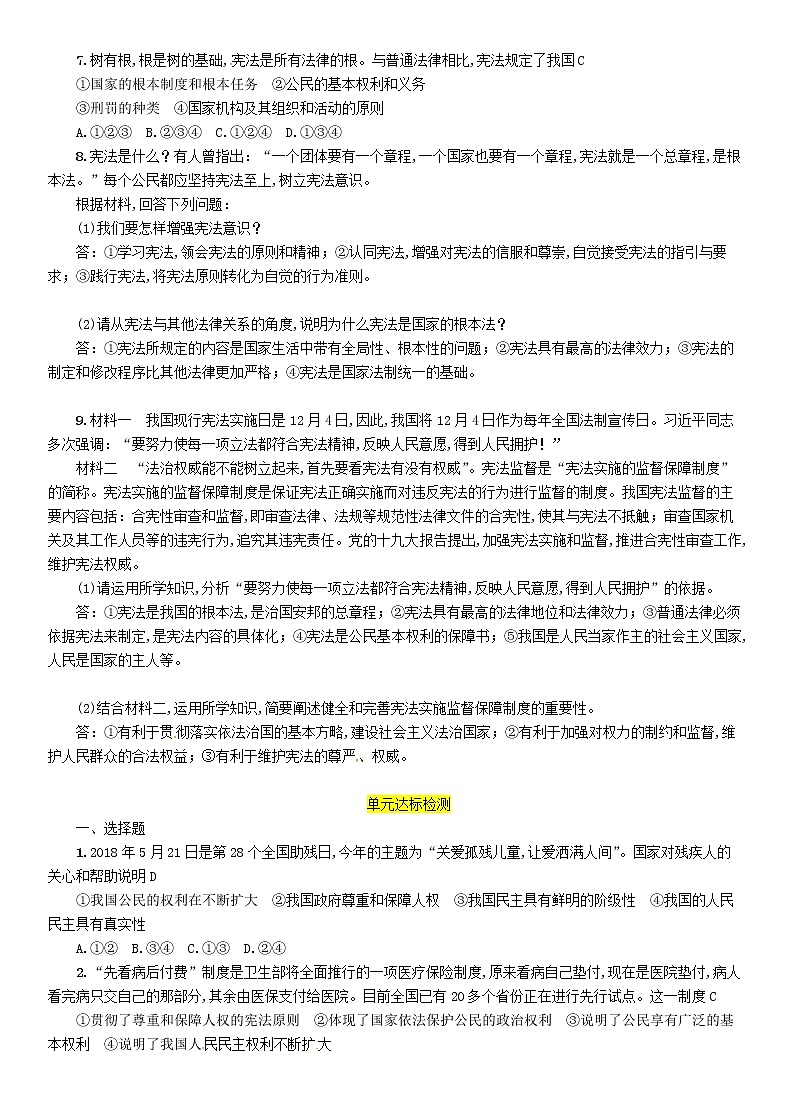 百色专版2019中考道德与法治八下第1单元第2课《保障宪法实施》习题（含答案）03