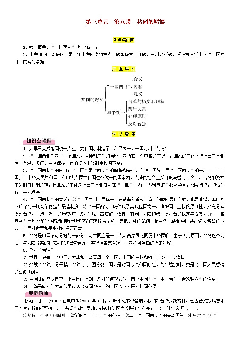 百色专版2019中考道德与法治九下第3单元第8课《共同的愿望》习题（含答案）01
