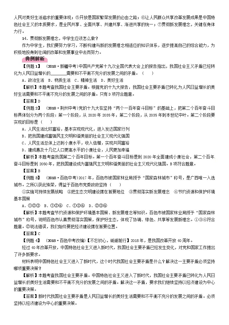 百色专版2019中考道德与法治九上第2单元第7课《习近平新时代中国特色社会主义思想》习题（含答案）02