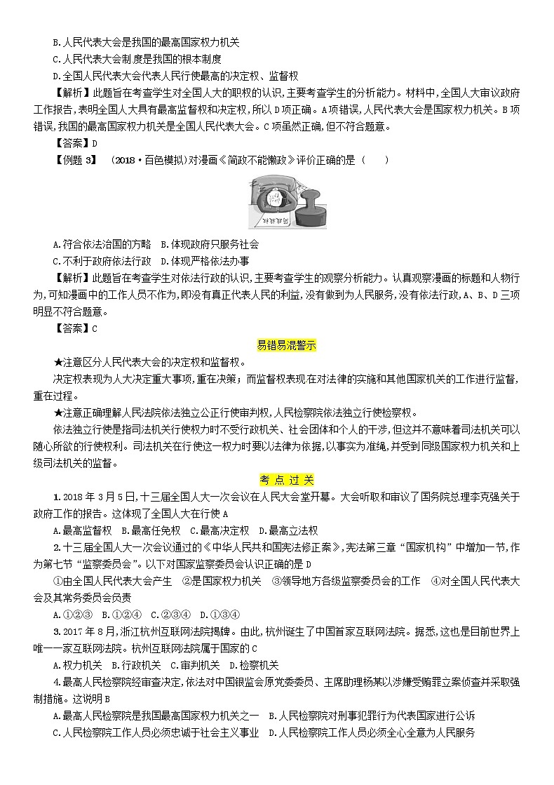 百色专版2019中考道德与法治八下第3单元第6课《我国国家机构》习题（含答案）02