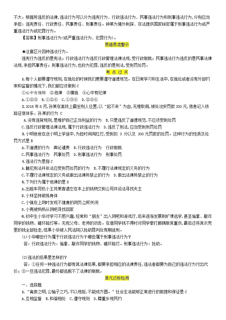 百色专版2019中考道德与法治七下第5单元第13课《行为与责任》习题（含答案）02