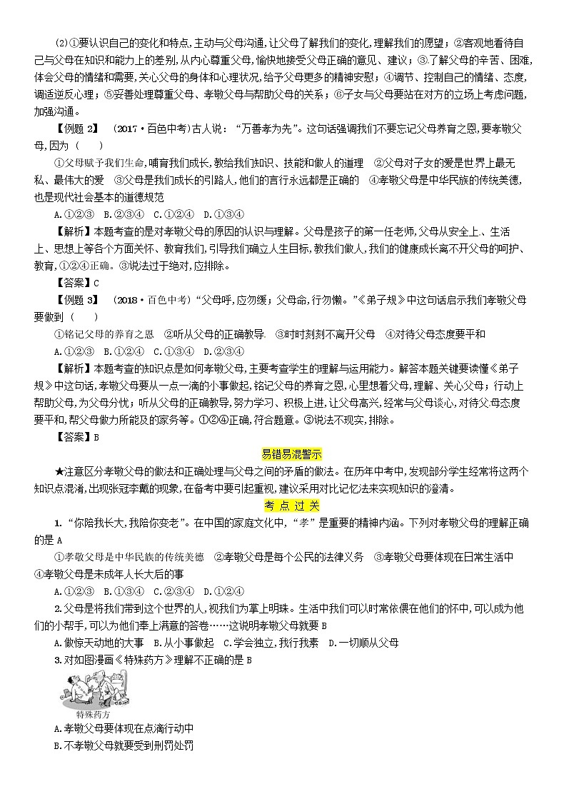 百色专版2019中考道德与法治七下第2单元第4课《走进父母》习题（含答案）02