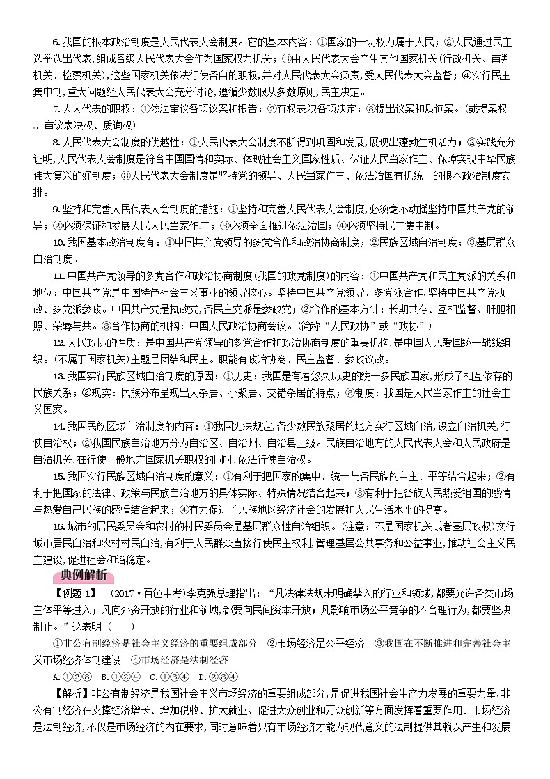 百色专版2019中考道德与法治八下第3单元第5课《我国基本制度》习题（含答案）第2页
