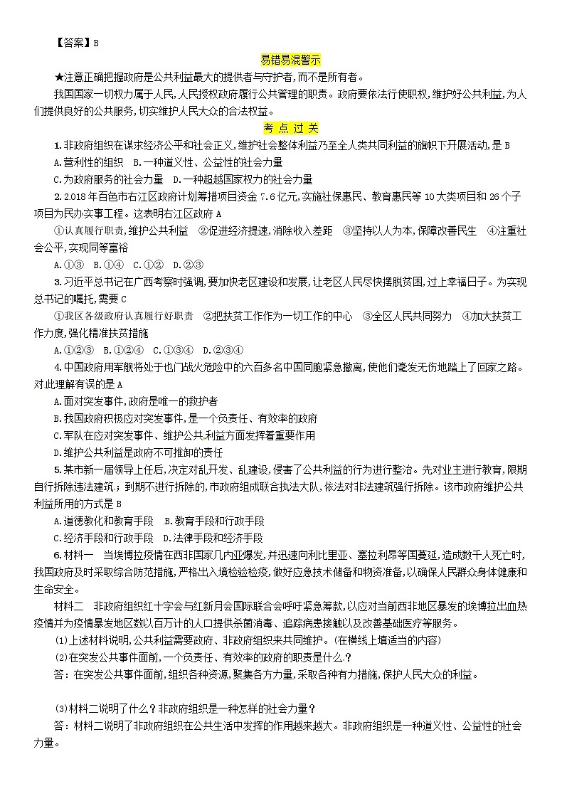 百色专版2019中考道德与法治八上第2单元第6课《公共利益的维护》习题（含答案）02