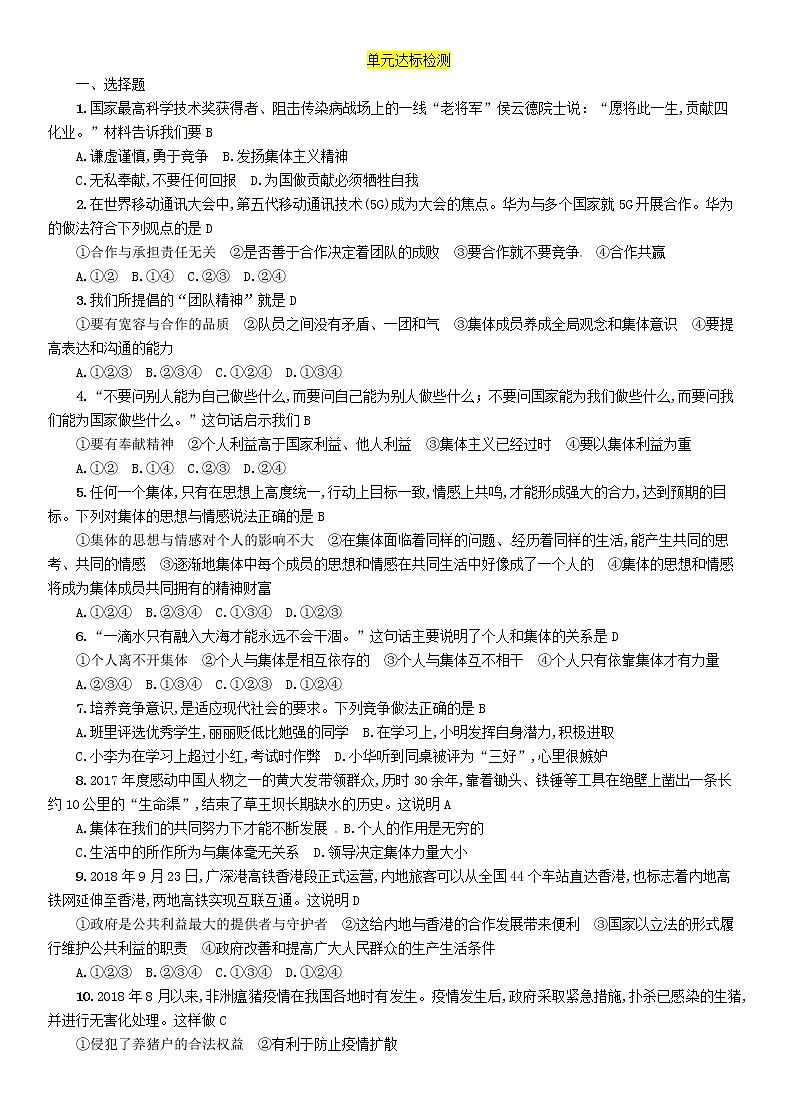 百色专版2019中考道德与法治八上第2单元第6课《公共利益的维护》习题（含答案）03