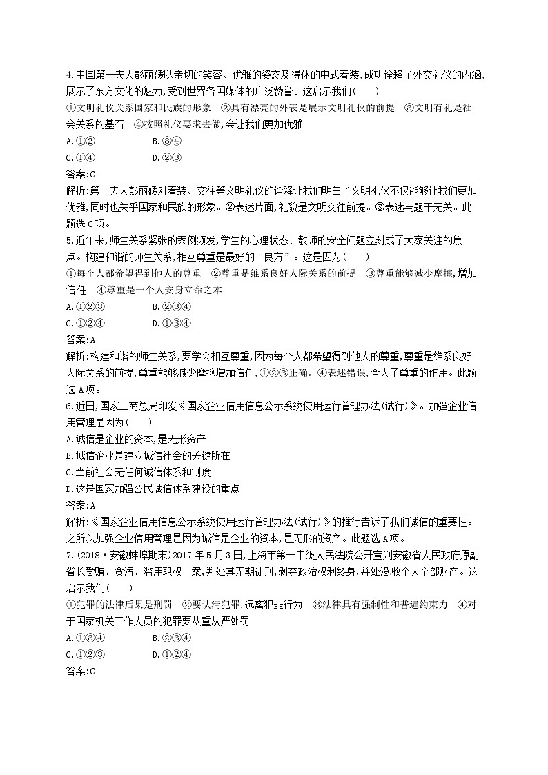 2019中考道德与法治优化练习八上考点强化练10《遵守社会规则》（含答案解析）02