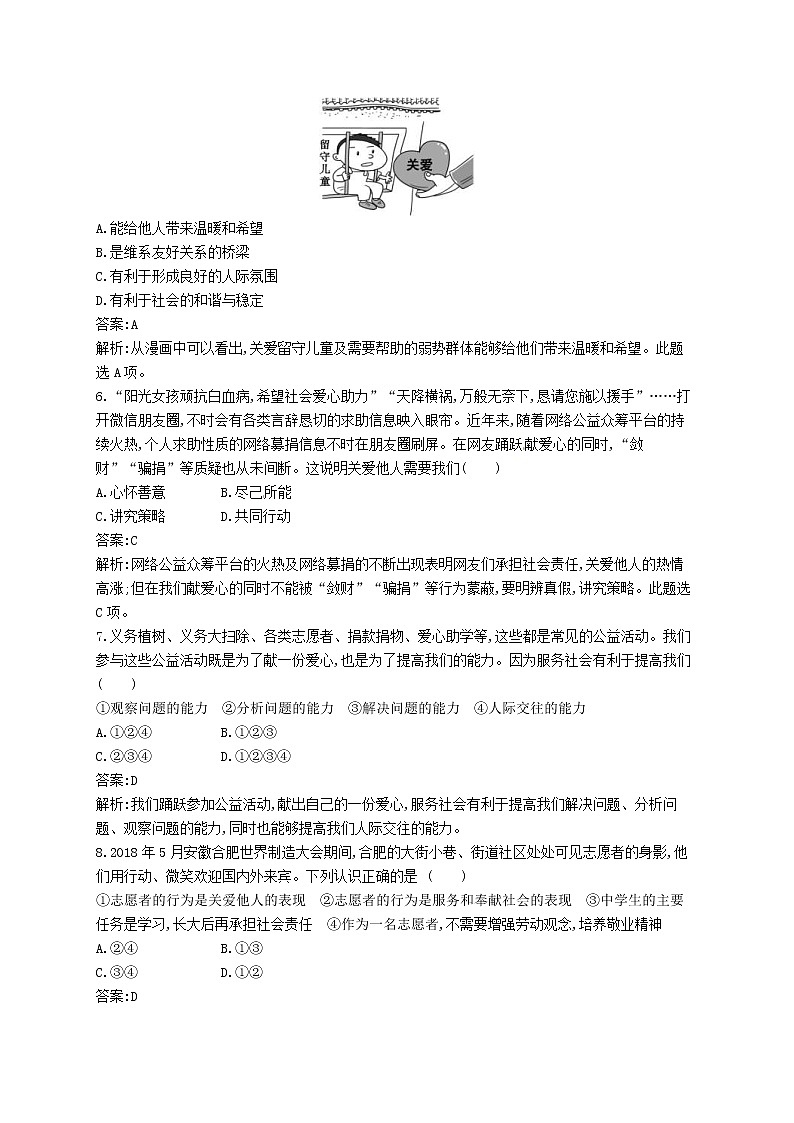 2019中考道德与法治优化练习八上考点强化练11《勇担社会责任》（含答案解析）02