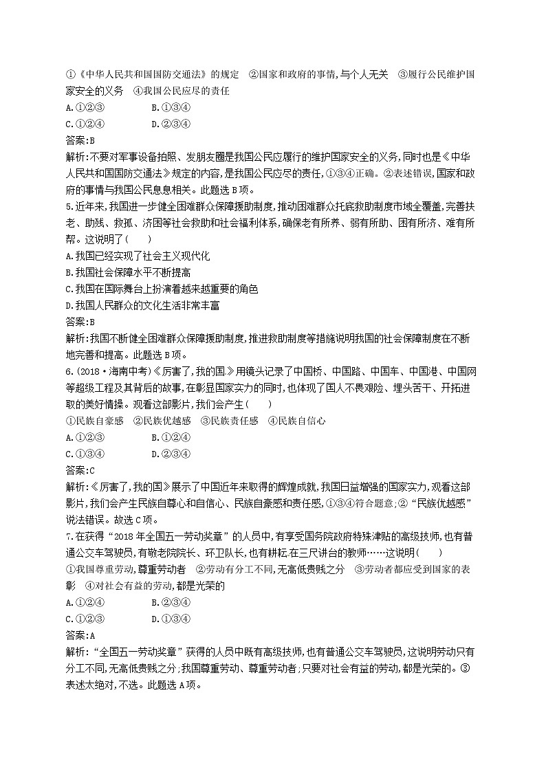 2019中考道德与法治优化练习八上考点强化练12《维护国家利益》（含答案解析）02