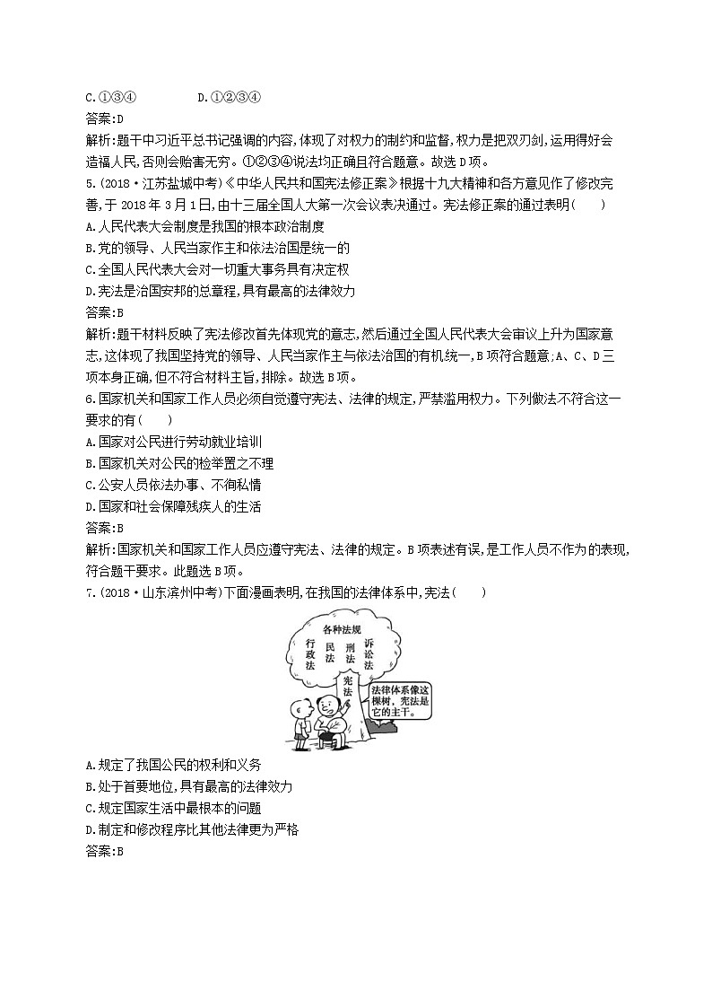 2019中考道德与法治优化练习八下考点强化练13《坚持宪法至上》（含答案解析）02