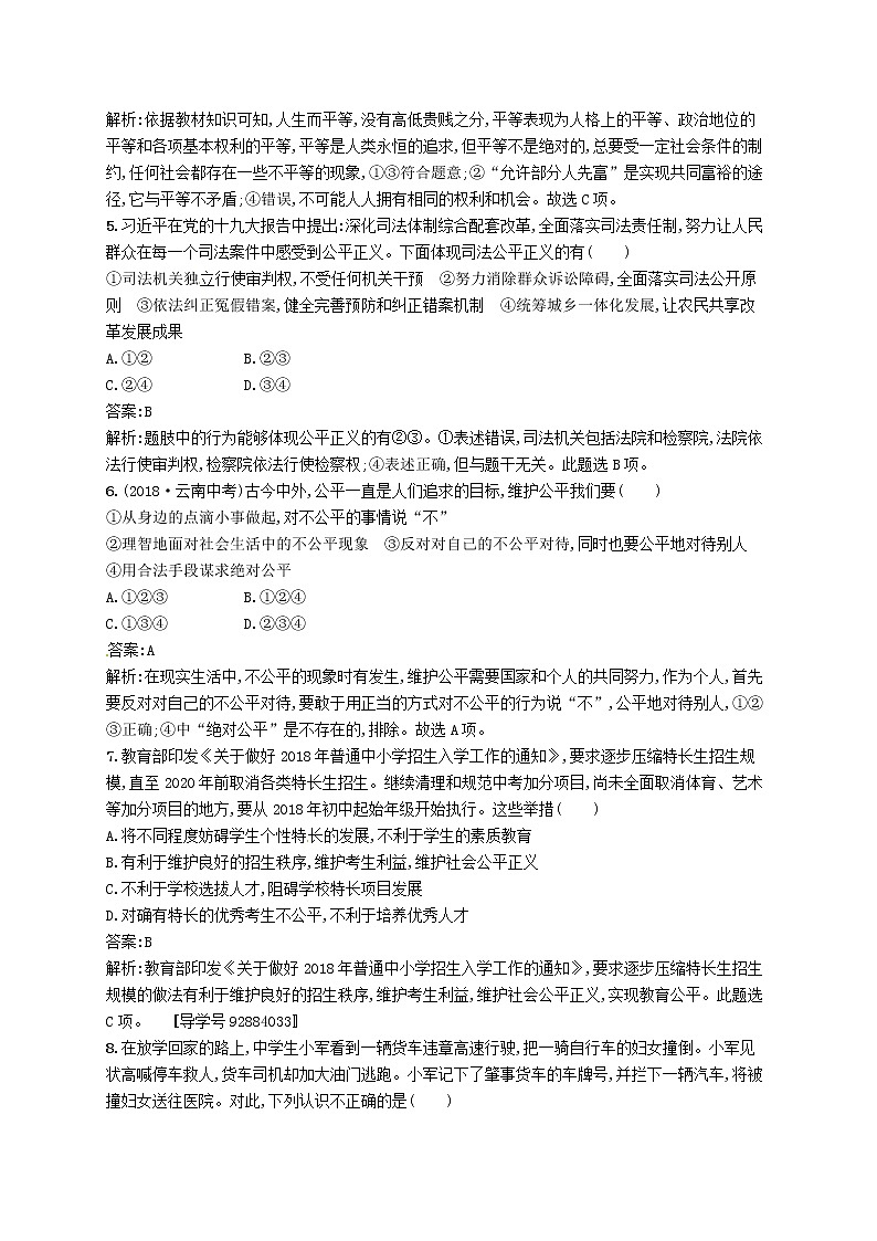 2019中考道德与法治优化练习八下考点强化练16《崇尚法治精神》（含答案解析）02