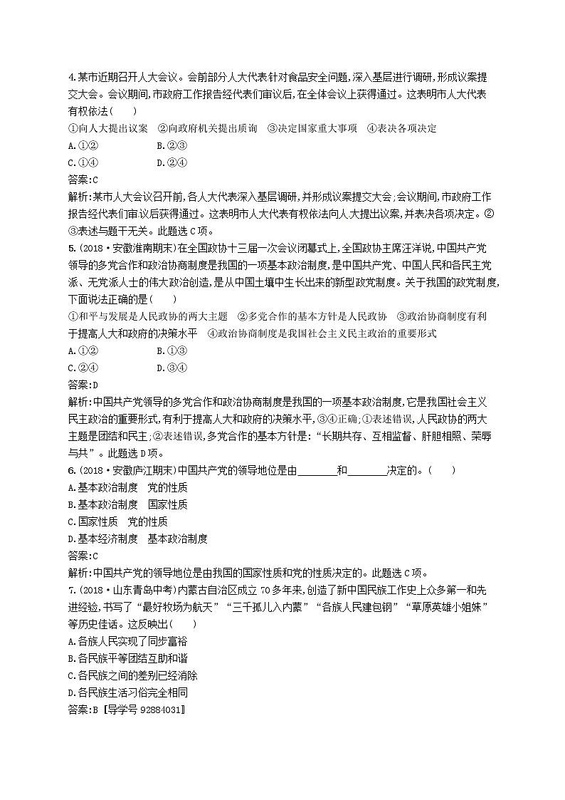 2019中考道德与法治优化练习八下考点强化练15《人民当家作主》（含答案解析）02