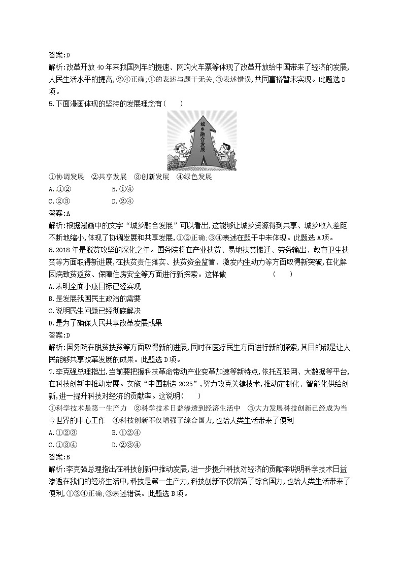 2019中考道德与法治优化练习九上考点强化练17《富强与创新》（含答案解析）02