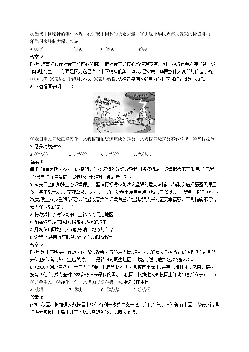 2019中考道德与法治优化练习九上考点强化练19《文明与家园》（含答案解析）02