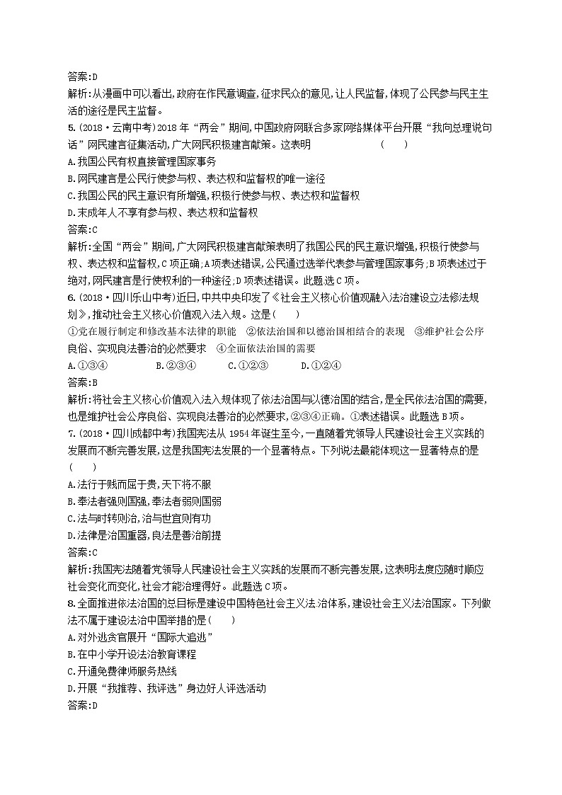 2019中考道德与法治优化练习九上考点强化练18《民主与法治》（含答案解析）02