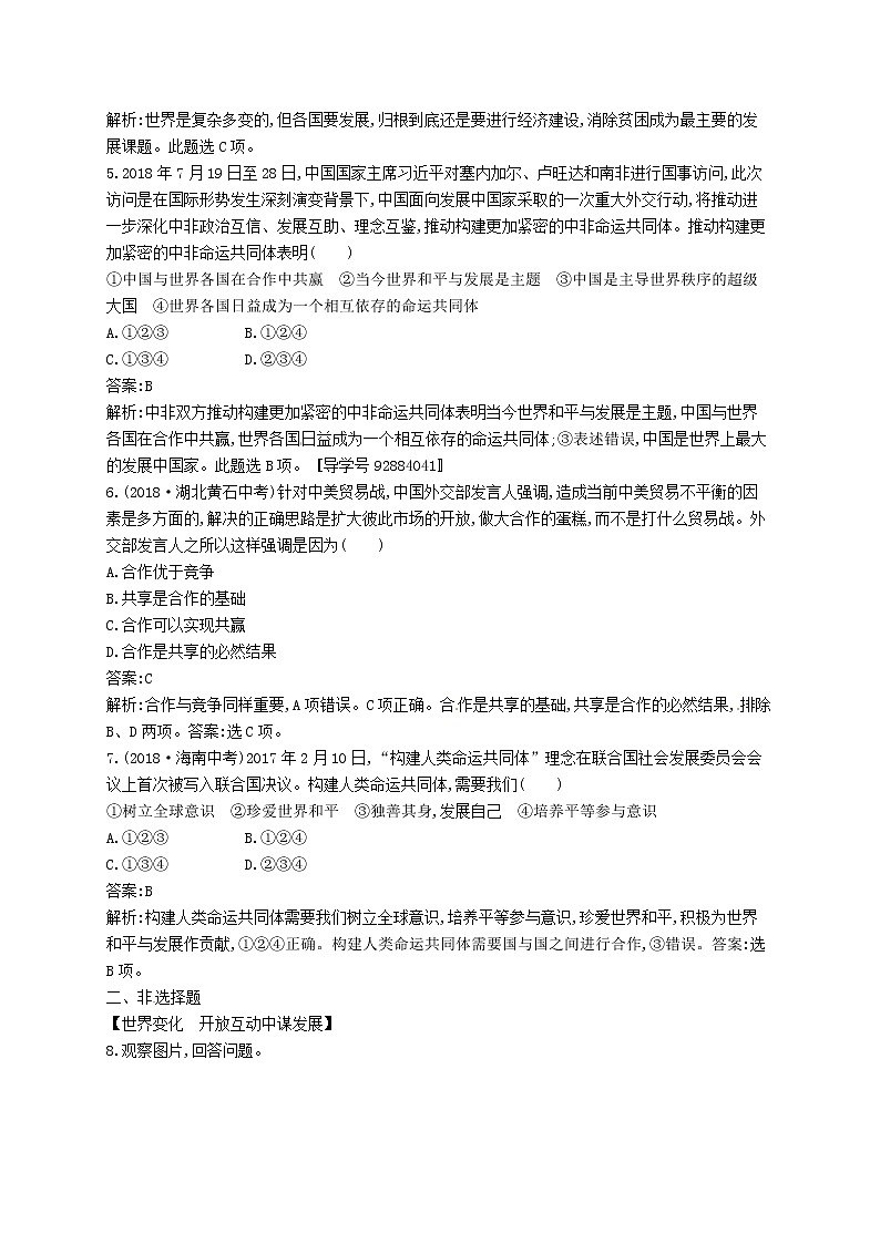 2019中考道德与法治优化练习九下考点强化练21《我们共同的世界》（含答案解析）02