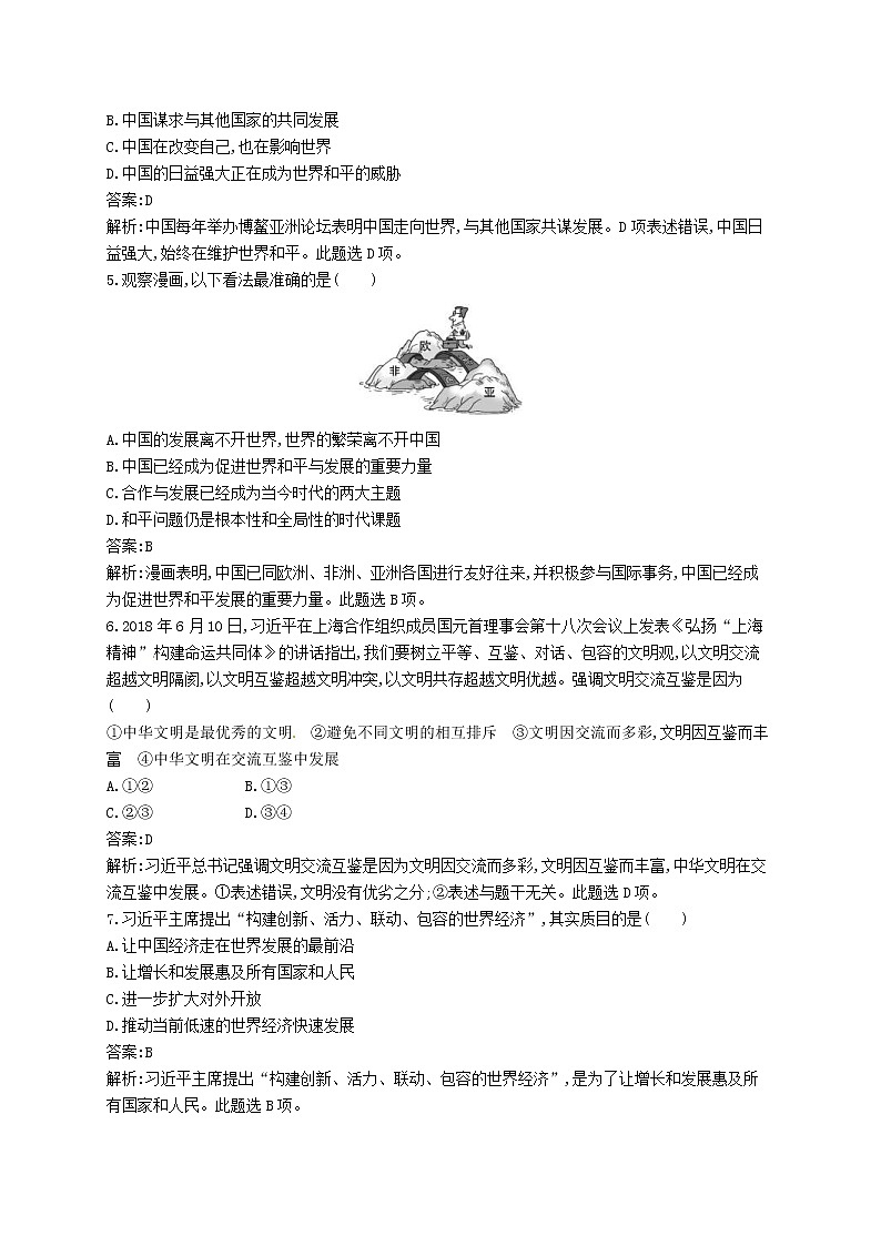 2019中考道德与法治优化练习九下考点强化练22《世界舞台上的中国》（含答案解析）02