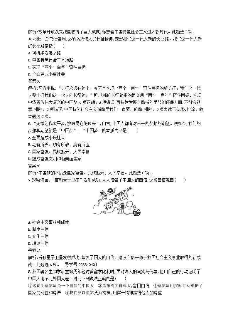 2019中考道德与法治优化练习九上考点强化练20《和谐与梦想》（含答案解析）02