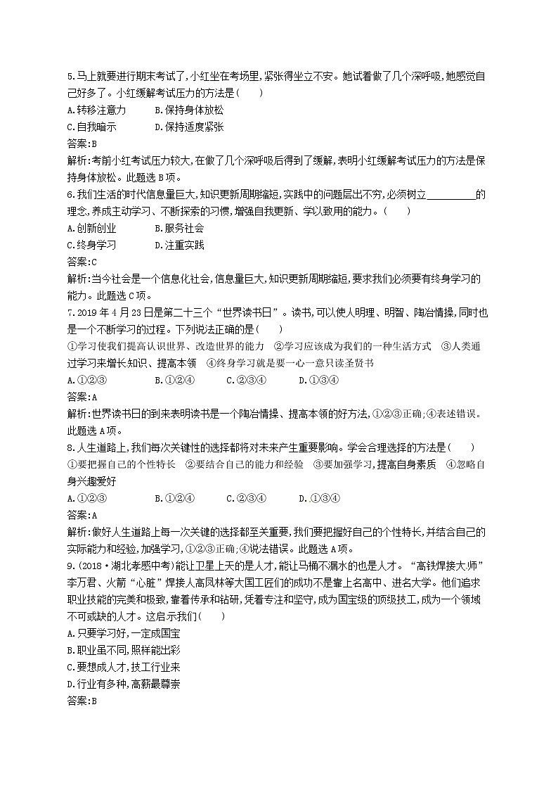 2019中考道德与法治优化练习九下考点强化练23《走向未来的少年》（含答案解析）02