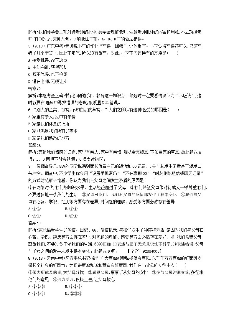 2019中考道德与法治优化练习七上考点强化练3《师长情谊》（含答案解析）02