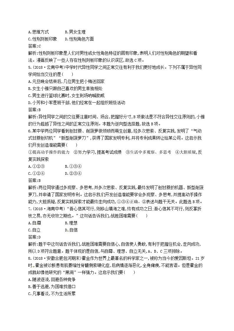2019中考道德与法治优化练习七下考点强化练5《青春时光》（含答案解析）02