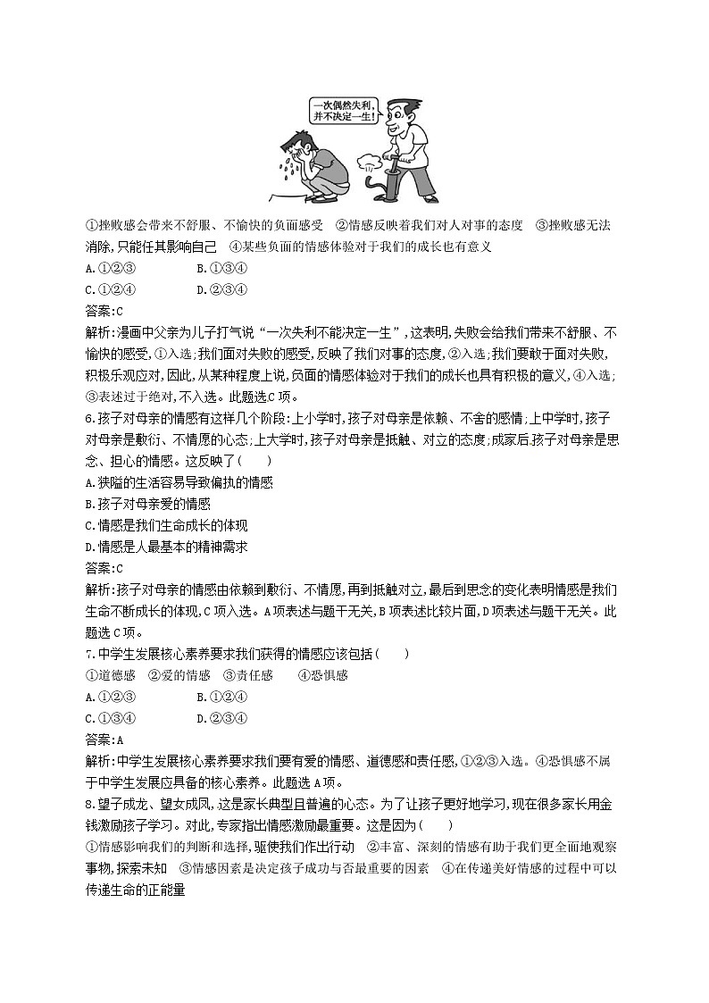 2019中考道德与法治优化练习七下考点强化练6《做情绪情感的主人》（含答案解析）02