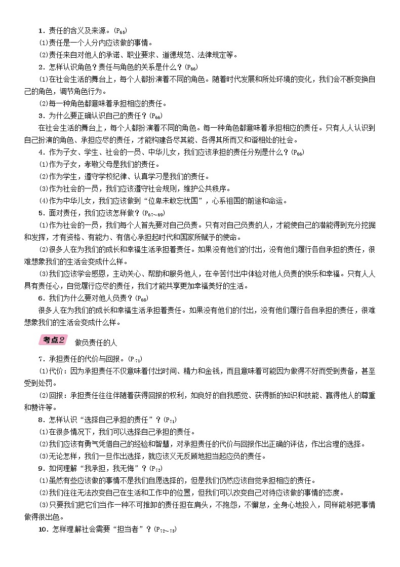 贵阳专版2019届中考道德与法治总复习 八上第6讲《勇担社会责任维护国家利益》习题(含答案)02