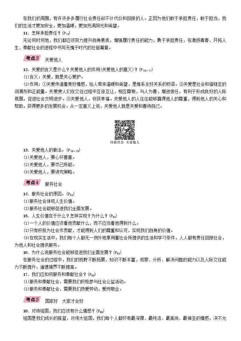 贵阳专版2019届中考道德与法治总复习 八上第6讲《勇担社会责任维护国家利益》习题(含答案)03