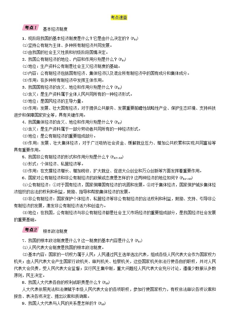 贵阳专版2019届中考道德与法治总复习 八下第9讲《人民当家作主》习题(含答案)02
