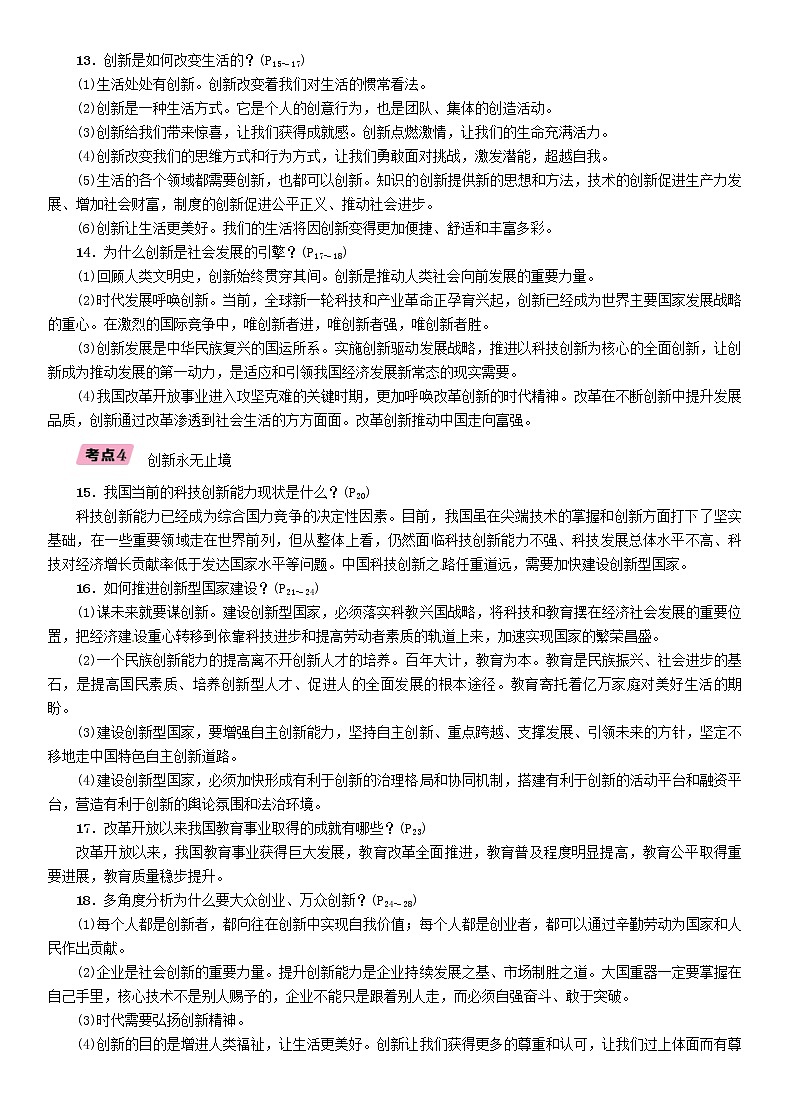贵阳专版2019届中考道德与法治总复习 九上第11讲《富强与创新》习题(含答案)03