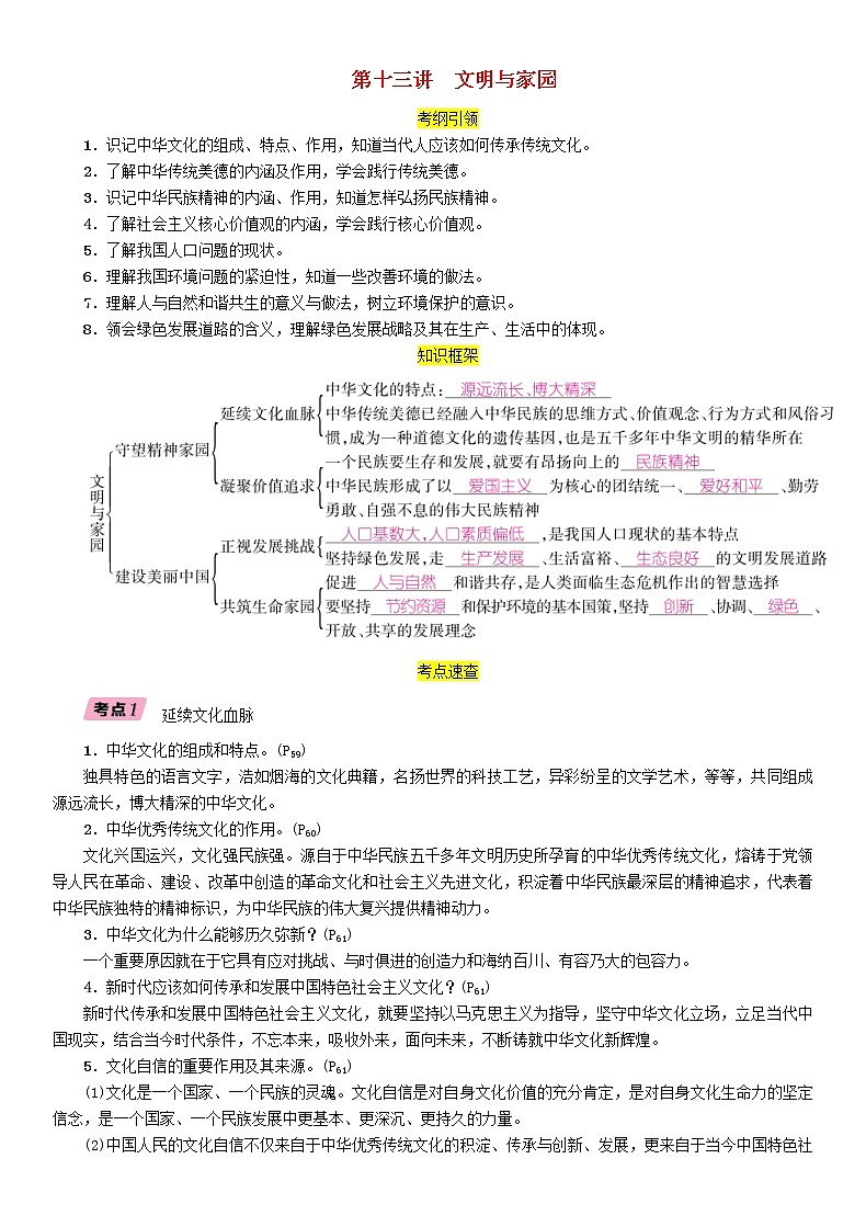 贵阳专版2019届中考道德与法治总复习 九上第13讲《文明与家园》习题(含答案)01