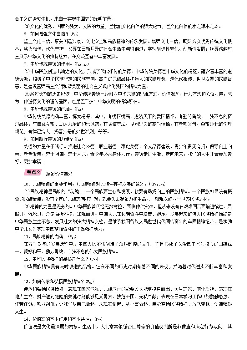 贵阳专版2019届中考道德与法治总复习 九上第13讲《文明与家园》习题(含答案)02