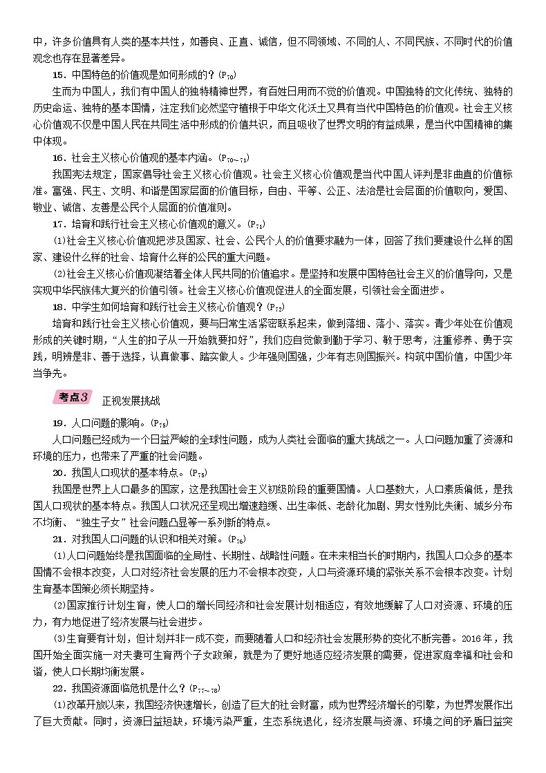 贵阳专版2019届中考道德与法治总复习 九上第13讲《文明与家园》习题(含答案)03