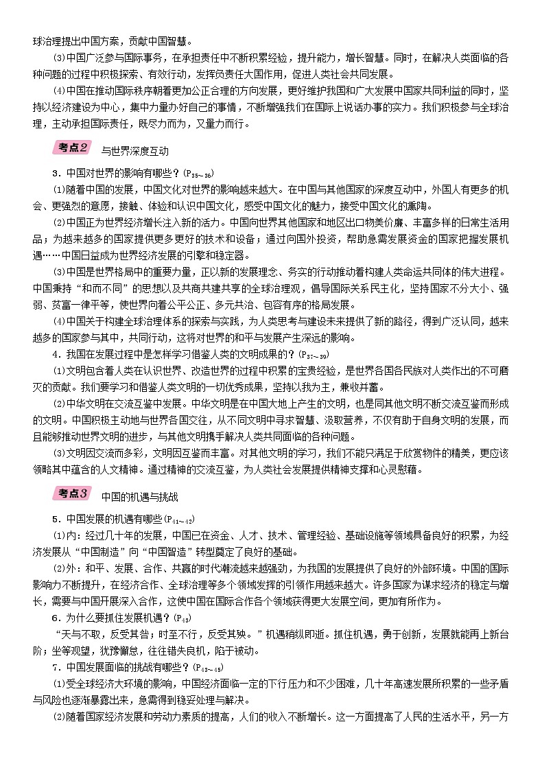 贵阳专版2019届中考道德与法治总复习 九下第16讲《世界舞台上的中国》习题(含答案)02