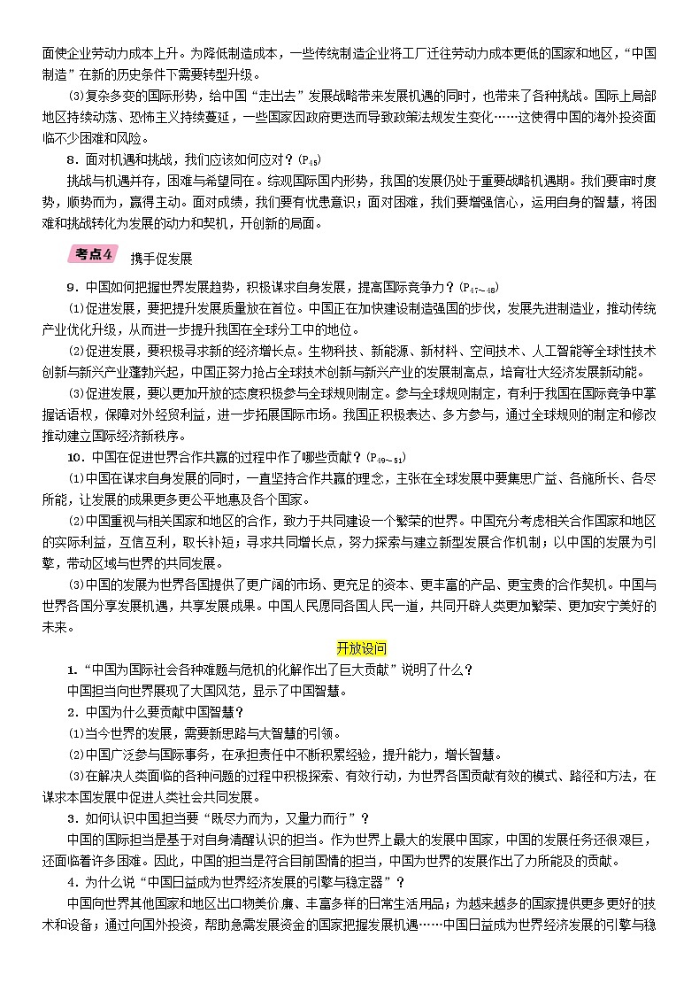 贵阳专版2019届中考道德与法治总复习 九下第16讲《世界舞台上的中国》习题(含答案)03