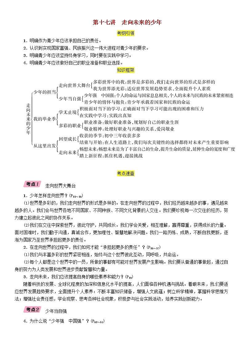 贵阳专版2019届中考道德与法治总复习 九下第17讲《走向未来的少年》习题(含答案)01