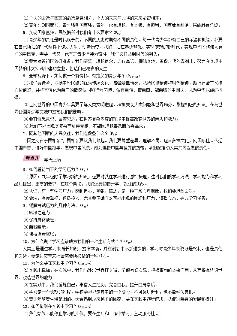 贵阳专版2019届中考道德与法治总复习 九下第17讲《走向未来的少年》习题(含答案)02